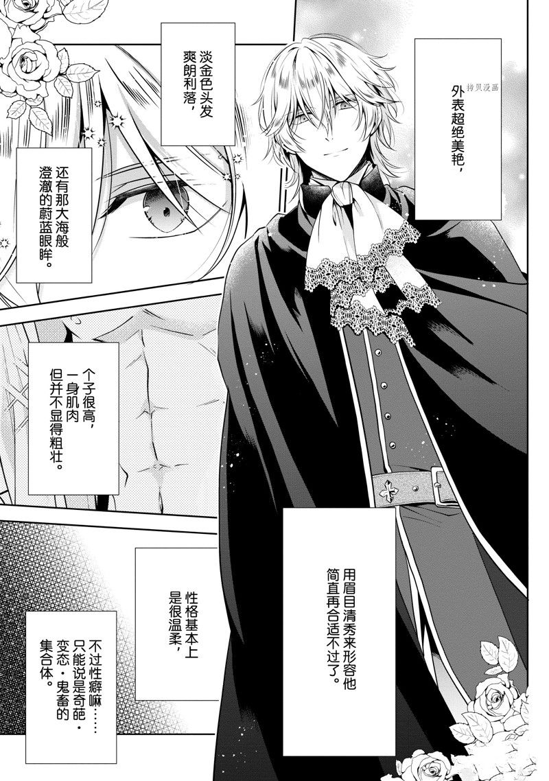 《太子妃什么的我才不愿意呢!!》漫画最新章节第19话免费下拉式在线观看章节第【3】张图片