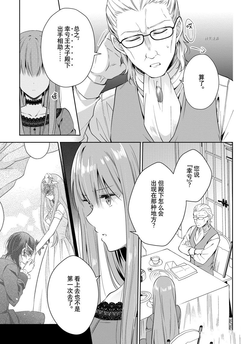 《太子妃什么的我才不愿意呢!!》漫画最新章节第6话免费下拉式在线观看章节第【11】张图片