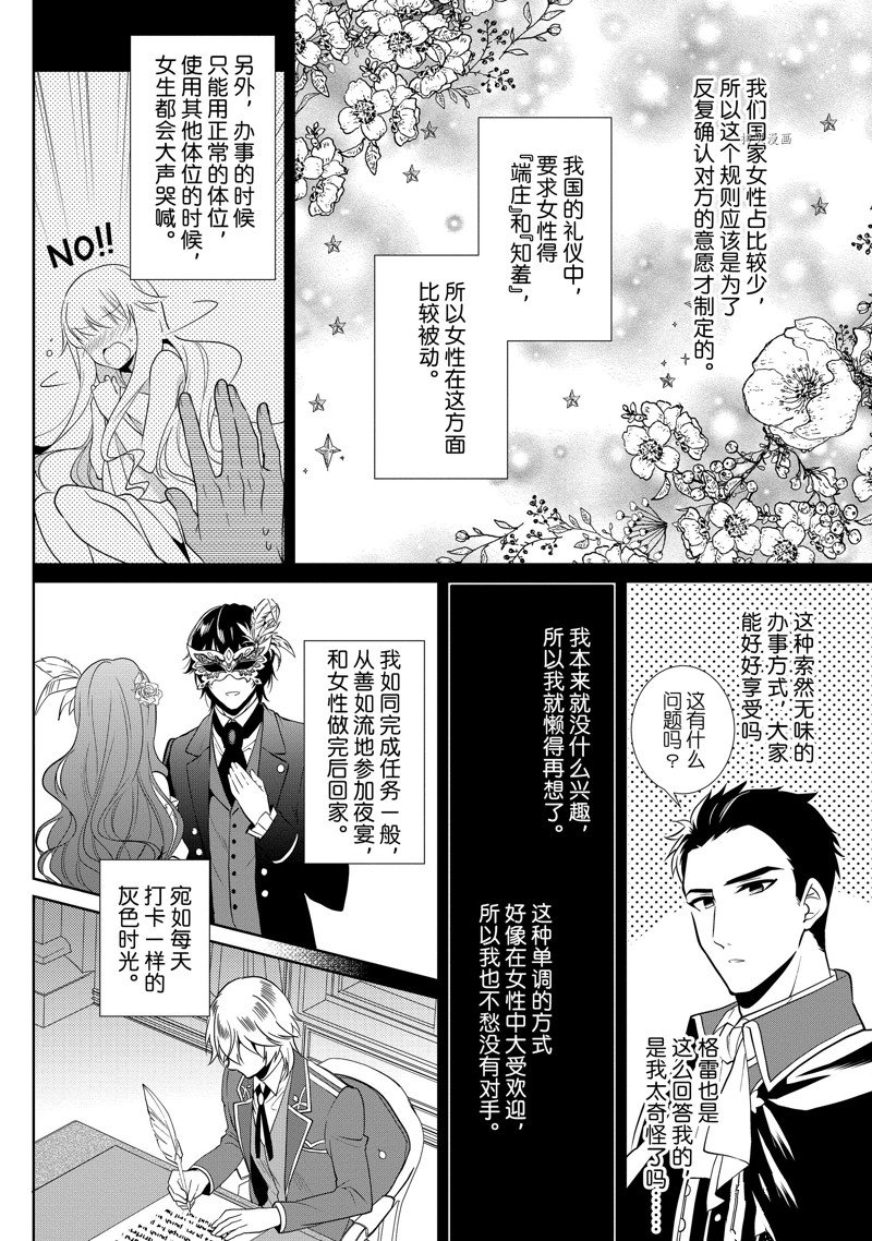 《太子妃什么的我才不愿意呢!!》漫画最新章节第3话免费下拉式在线观看章节第【8】张图片