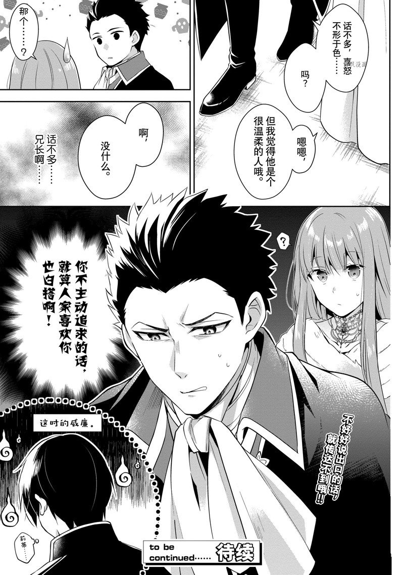 《太子妃什么的我才不愿意呢!!》漫画最新章节第10话免费下拉式在线观看章节第【21】张图片