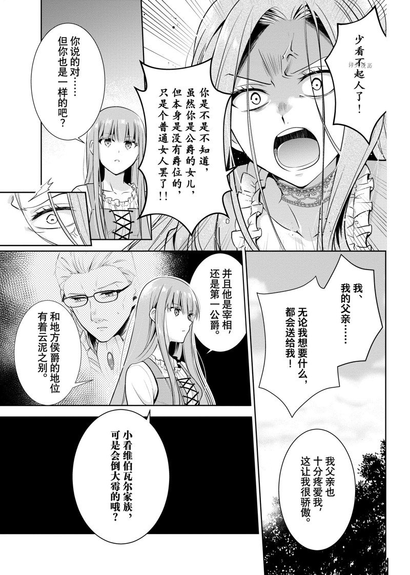 《太子妃什么的我才不愿意呢!!》漫画最新章节第16.2话免费下拉式在线观看章节第【4】张图片