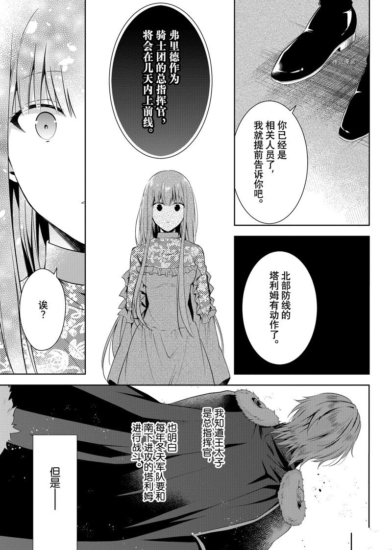 《太子妃什么的我才不愿意呢!!》漫画最新章节第15话免费下拉式在线观看章节第【13】张图片