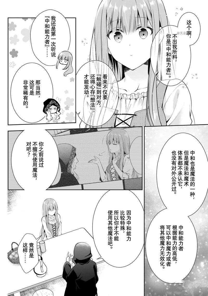 《太子妃什么的我才不愿意呢!!》漫画最新章节第17.1话免费下拉式在线观看章节第【14】张图片