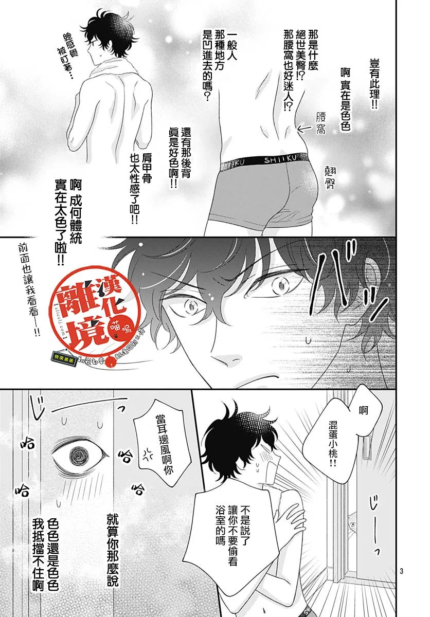 《完全喵话饲养～被一脸凶相的上司宠爱著～》漫画最新章节第13话免费下拉式在线观看章节第【3】张图片