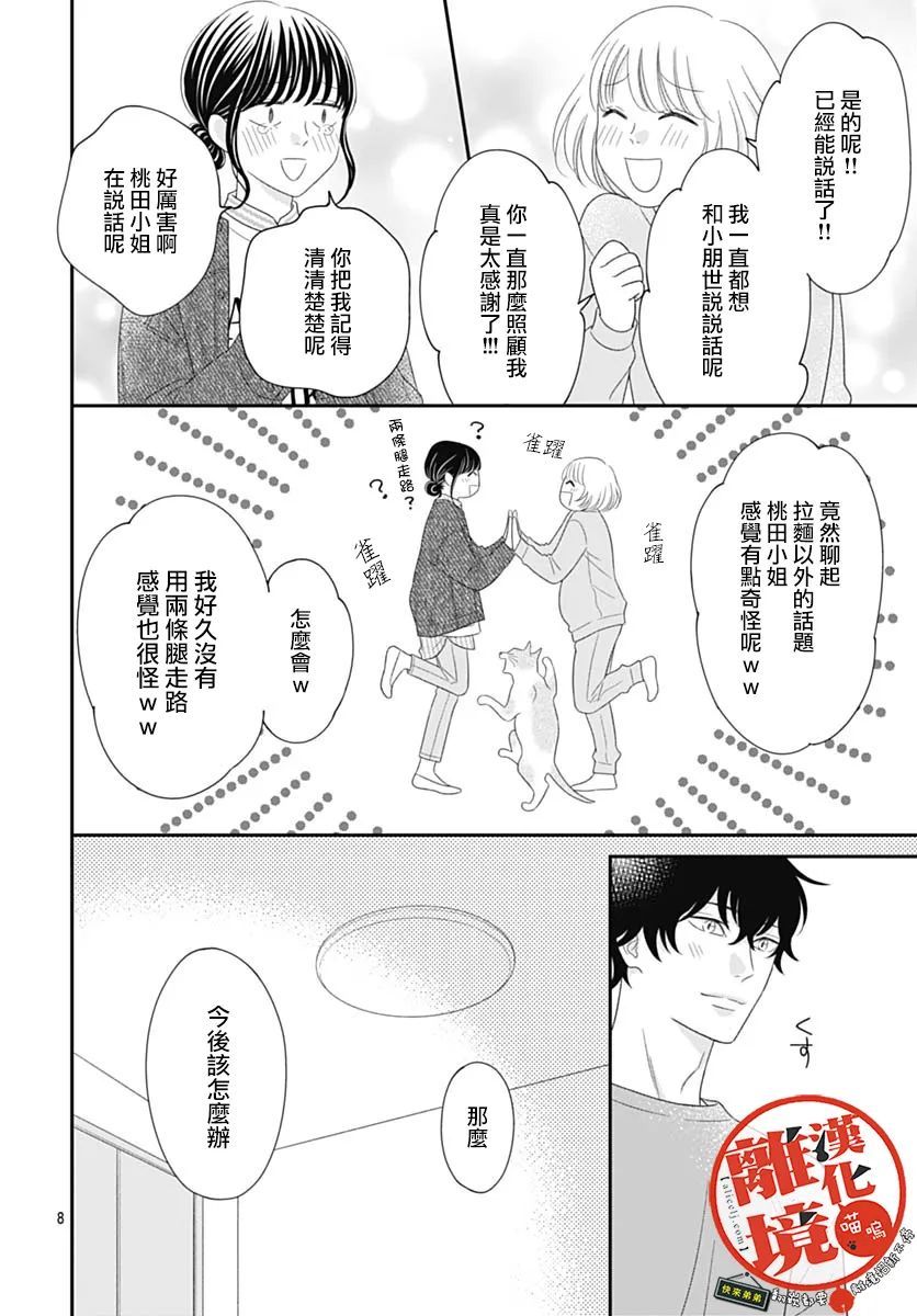 《完全喵话饲养～被一脸凶相的上司宠爱著～》漫画最新章节第14话免费下拉式在线观看章节第【10】张图片