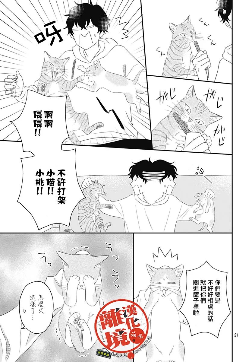 《完全喵话饲养～被一脸凶相的上司宠爱著～》漫画最新章节第3话免费下拉式在线观看章节第【21】张图片