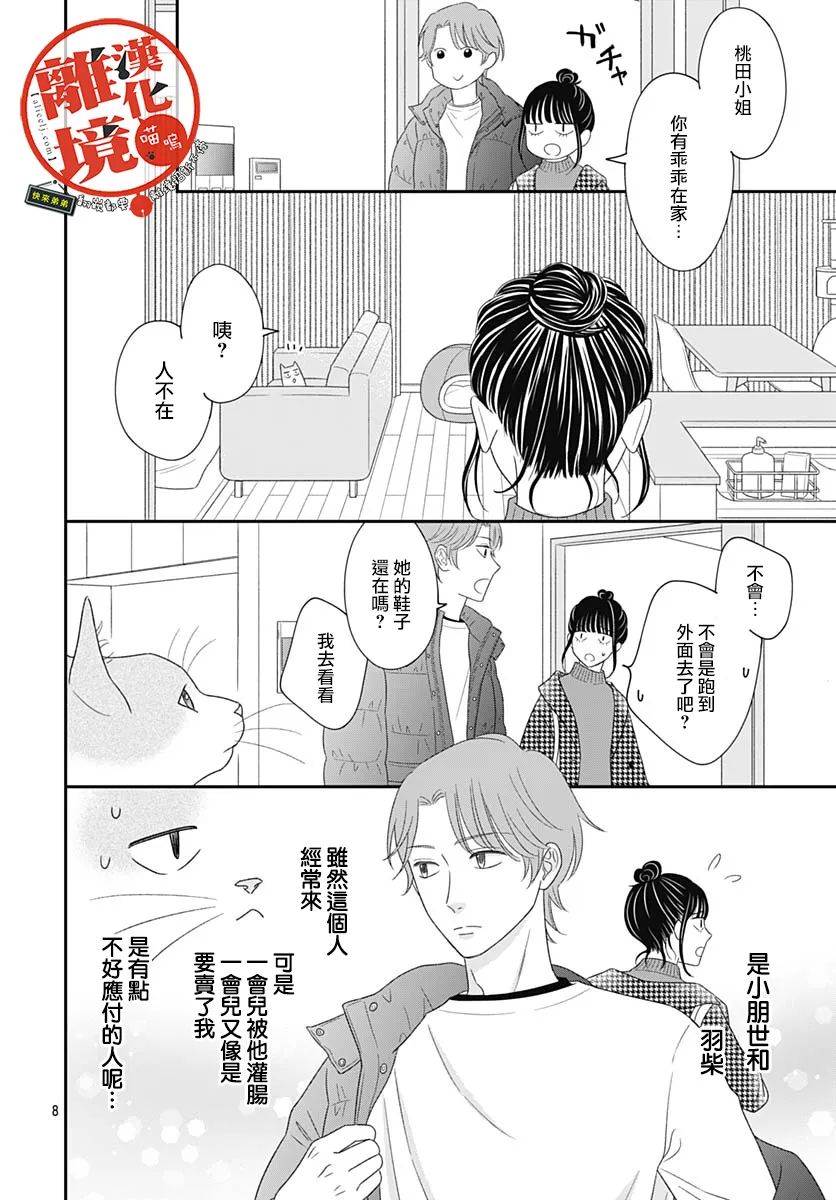 《完全喵话饲养～被一脸凶相的上司宠爱著～》漫画最新章节第12话免费下拉式在线观看章节第【8】张图片