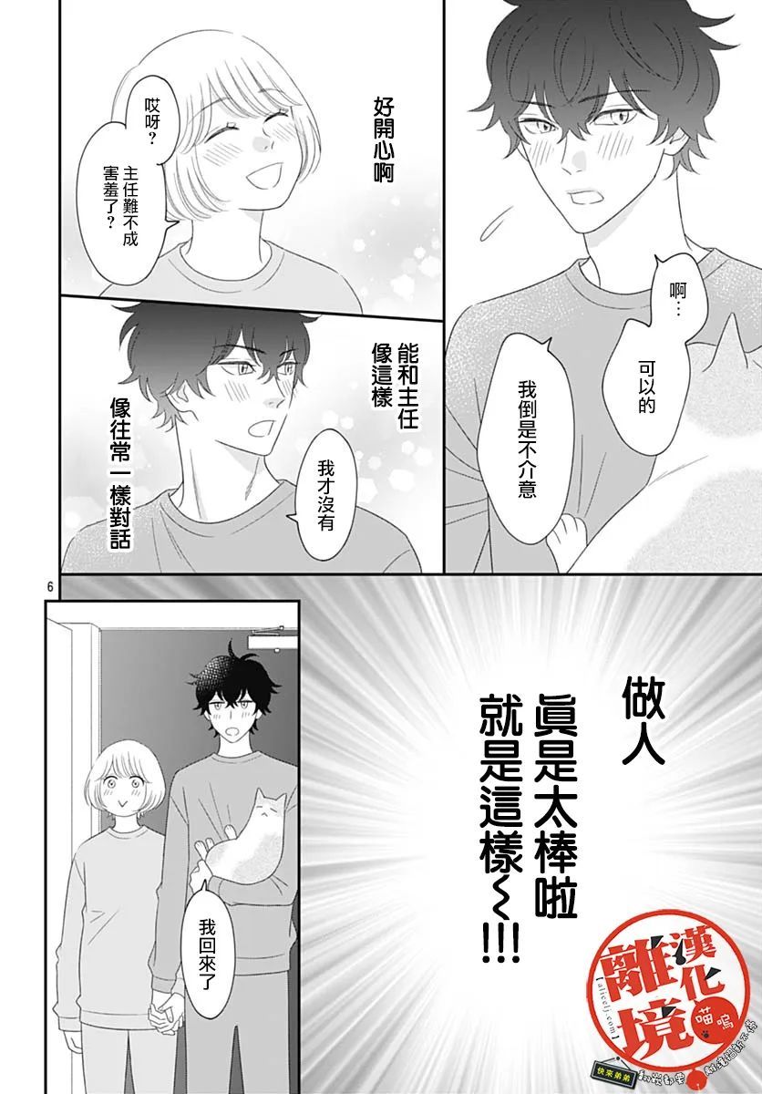 《完全喵话饲养～被一脸凶相的上司宠爱著～》漫画最新章节第14话免费下拉式在线观看章节第【8】张图片