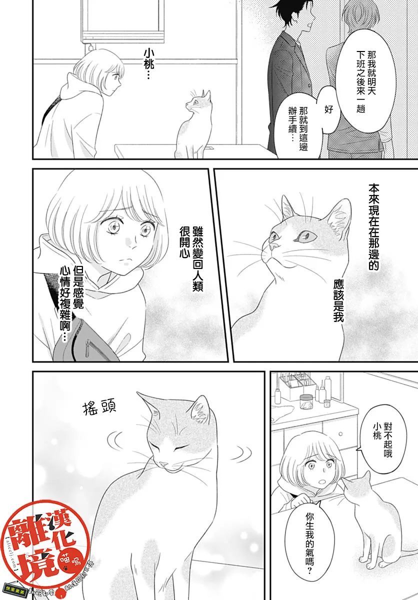 《完全喵话饲养～被一脸凶相的上司宠爱著～》漫画最新章节第14话免费下拉式在线观看章节第【18】张图片