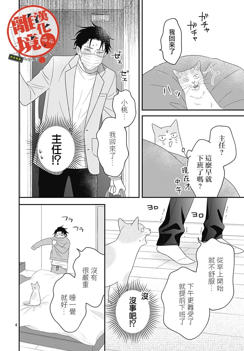 《完全喵话饲养～被一脸凶相的上司宠爱著～》漫画最新章节第10话免费下拉式在线观看章节第【4】张图片