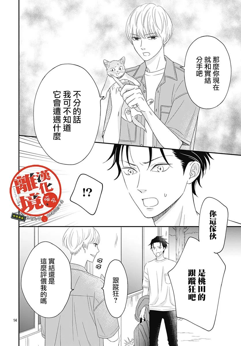 《完全喵话饲养～被一脸凶相的上司宠爱著～》漫画最新章节第7话免费下拉式在线观看章节第【14】张图片