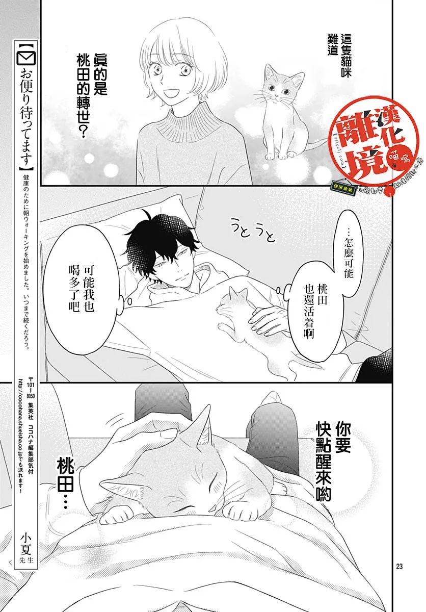 《完全喵话饲养～被一脸凶相的上司宠爱著～》漫画最新章节第3话免费下拉式在线观看章节第【23】张图片