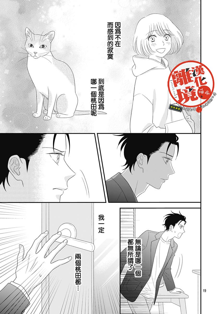 《完全喵话饲养～被一脸凶相的上司宠爱著～》漫画最新章节第15话免费下拉式在线观看章节第【19】张图片