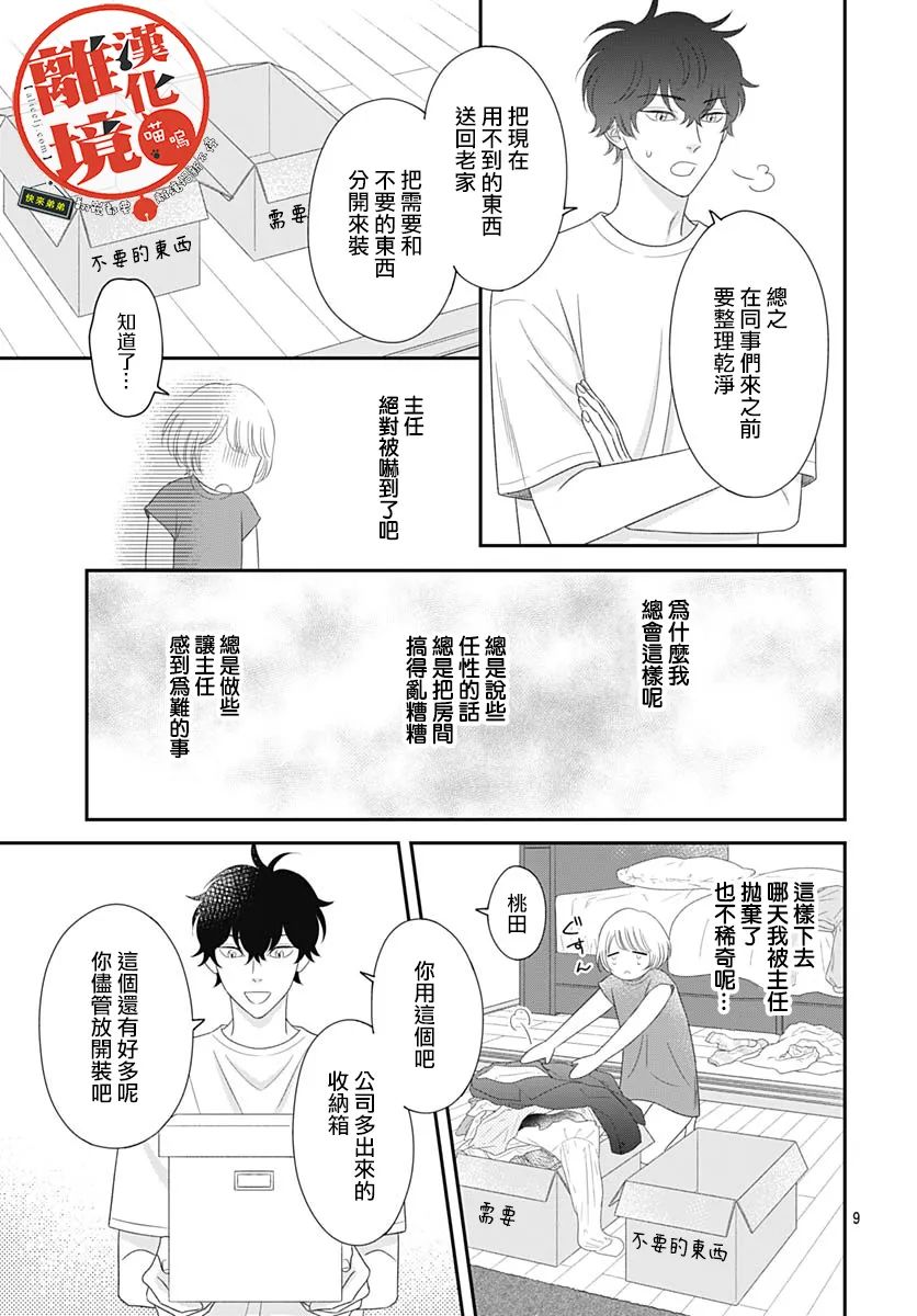 《完全喵话饲养～被一脸凶相的上司宠爱著～》漫画最新章节第17话免费下拉式在线观看章节第【9】张图片