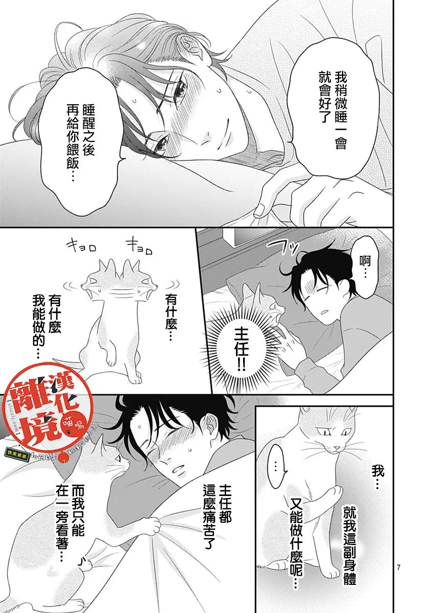 《完全喵话饲养～被一脸凶相的上司宠爱著～》漫画最新章节第10话免费下拉式在线观看章节第【7】张图片