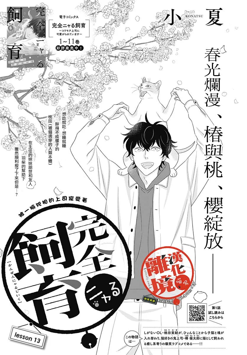 《完全喵话饲养～被一脸凶相的上司宠爱著～》漫画最新章节第13话免费下拉式在线观看章节第【1】张图片