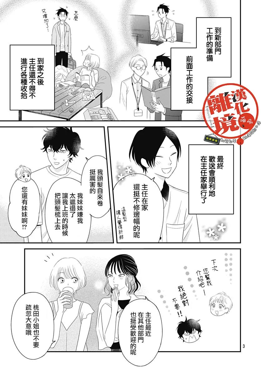 《完全喵话饲养～被一脸凶相的上司宠爱著～》漫画最新章节第18话免费下拉式在线观看章节第【3】张图片