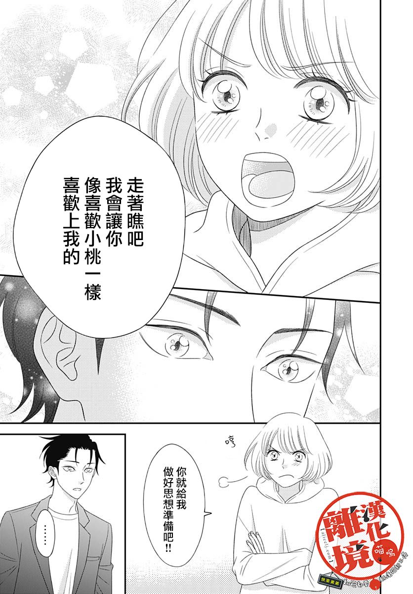 《完全喵话饲养～被一脸凶相的上司宠爱著～》漫画最新章节第15话免费下拉式在线观看章节第【23】张图片