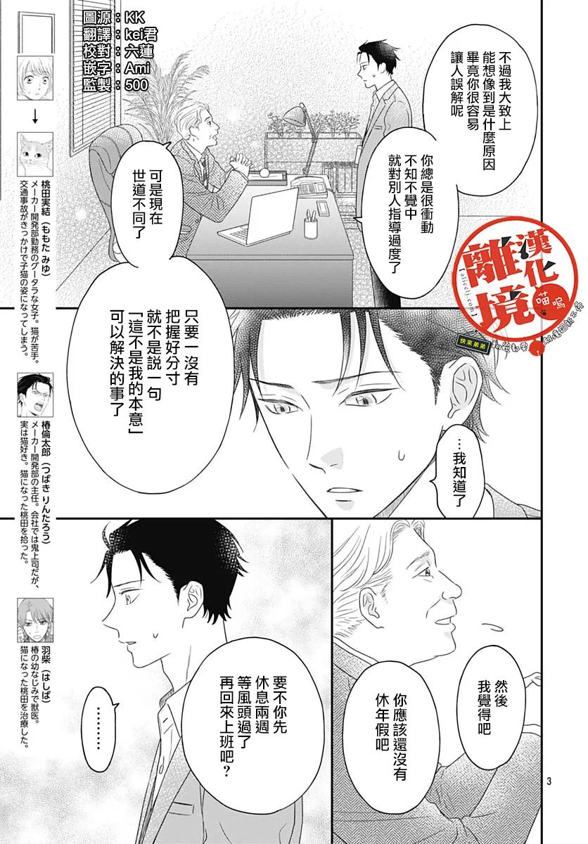 《完全喵话饲养～被一脸凶相的上司宠爱著～》漫画最新章节第3话免费下拉式在线观看章节第【3】张图片