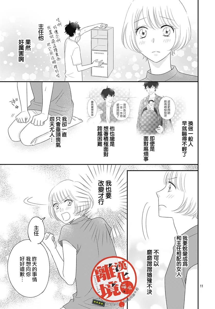 《完全喵话饲养～被一脸凶相的上司宠爱著～》漫画最新章节第17话免费下拉式在线观看章节第【11】张图片