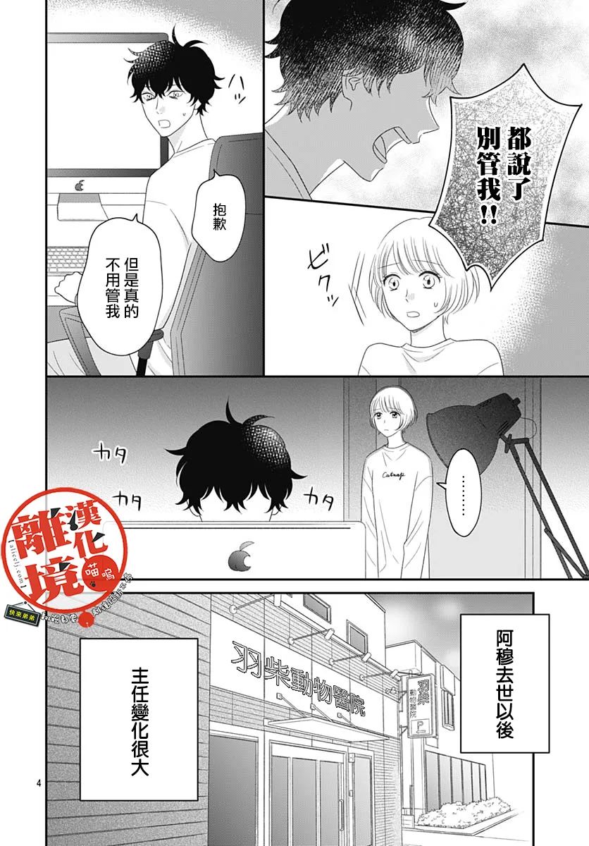 《完全喵话饲养～被一脸凶相的上司宠爱著～》漫画最新章节第19话免费下拉式在线观看章节第【4】张图片
