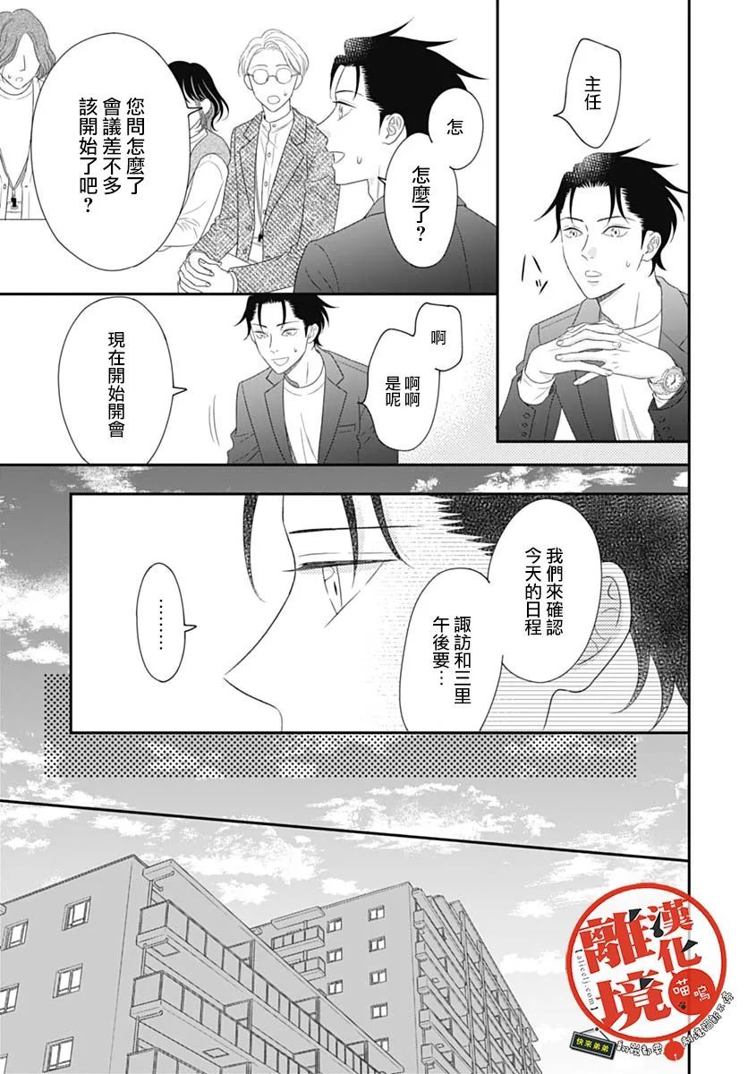 《完全喵话饲养～被一脸凶相的上司宠爱著～》漫画最新章节第14话免费下拉式在线观看章节第【29】张图片