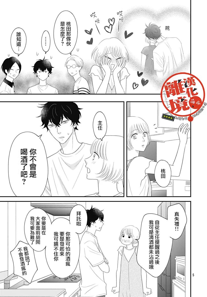 《完全喵话饲养～被一脸凶相的上司宠爱著～》漫画最新章节第18话免费下拉式在线观看章节第【5】张图片