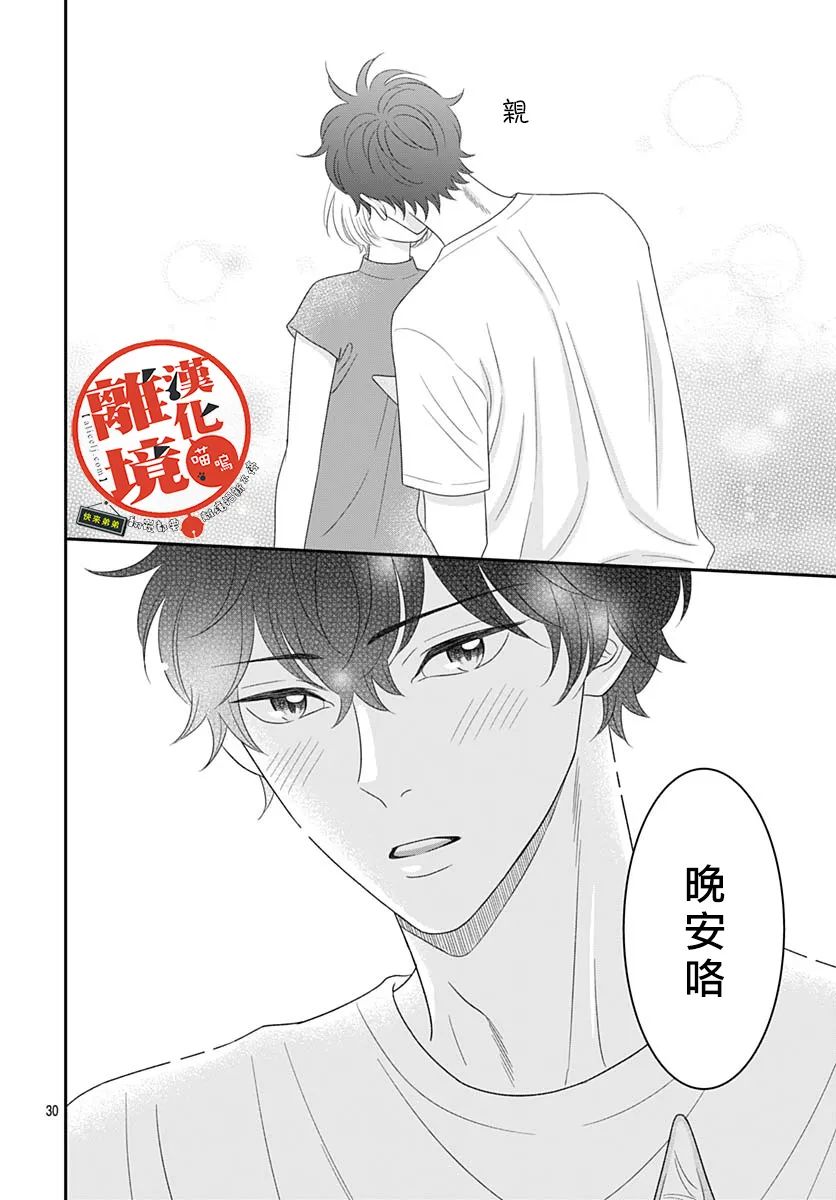 《完全喵话饲养～被一脸凶相的上司宠爱著～》漫画最新章节第17话免费下拉式在线观看章节第【30】张图片