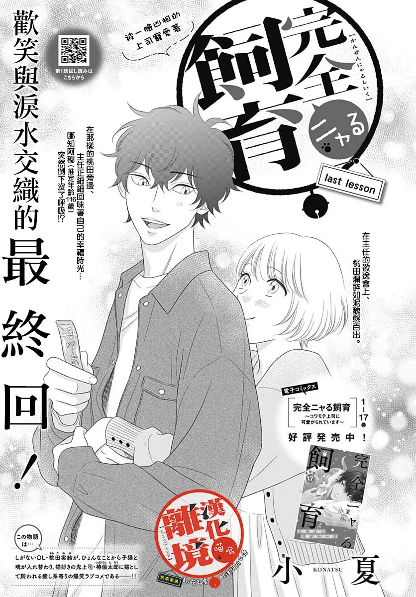 《完全喵话饲养～被一脸凶相的上司宠爱著～》漫画最新章节第19话免费下拉式在线观看章节第【1】张图片