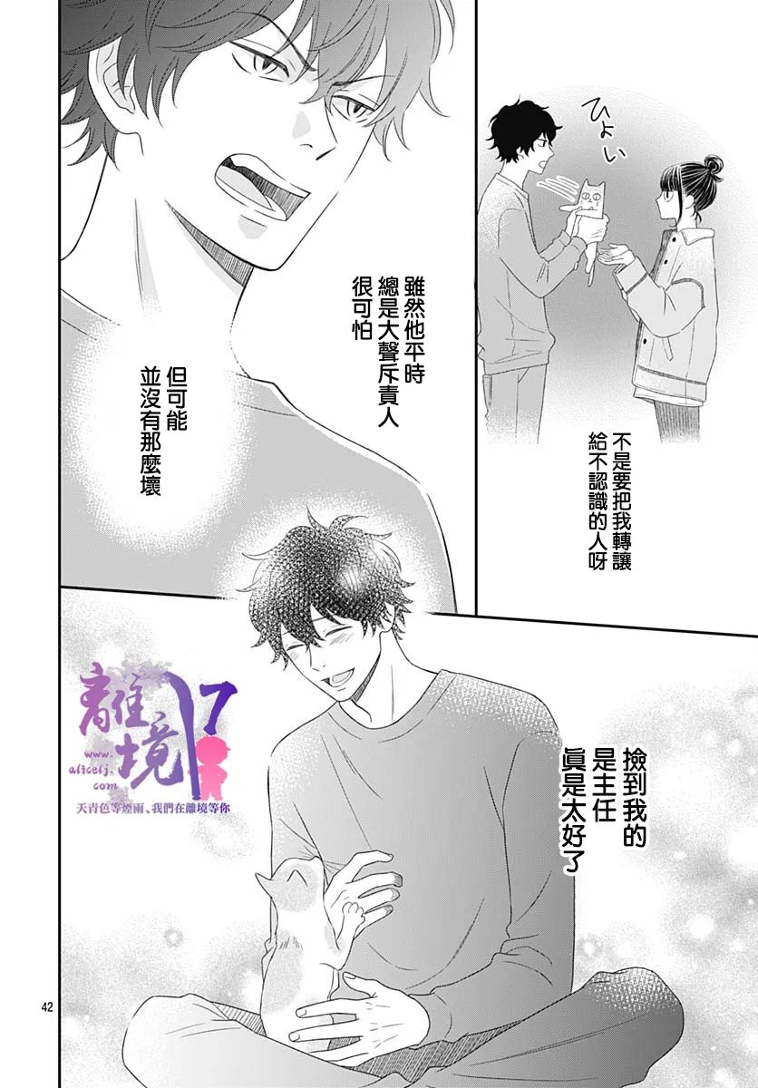 《完全喵话饲养～被一脸凶相的上司宠爱著～》漫画最新章节第1话免费下拉式在线观看章节第【42】张图片