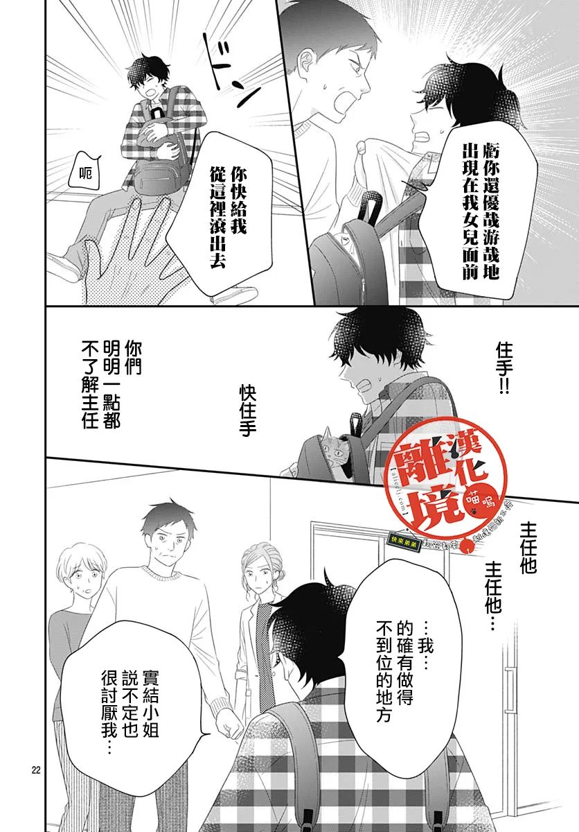 《完全喵话饲养～被一脸凶相的上司宠爱著～》漫画最新章节第5话免费下拉式在线观看章节第【22】张图片