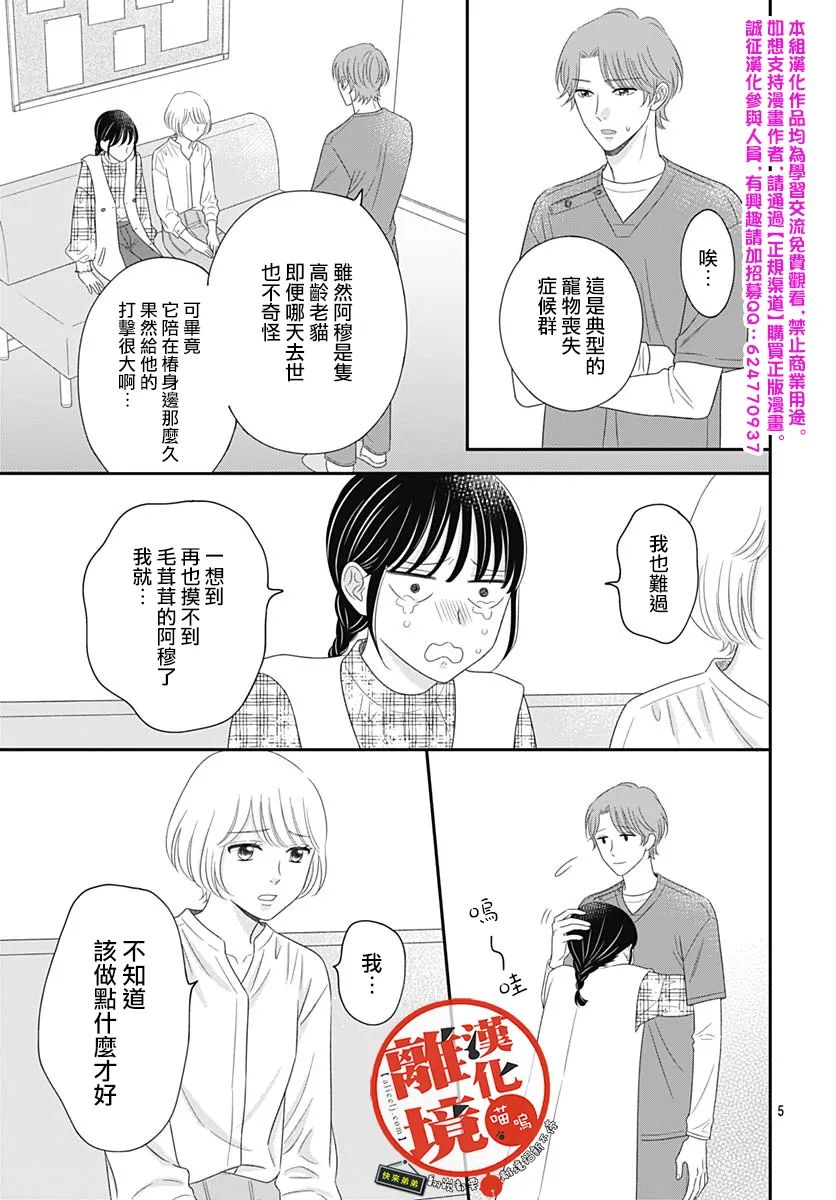 《完全喵话饲养～被一脸凶相的上司宠爱著～》漫画最新章节第19话免费下拉式在线观看章节第【5】张图片