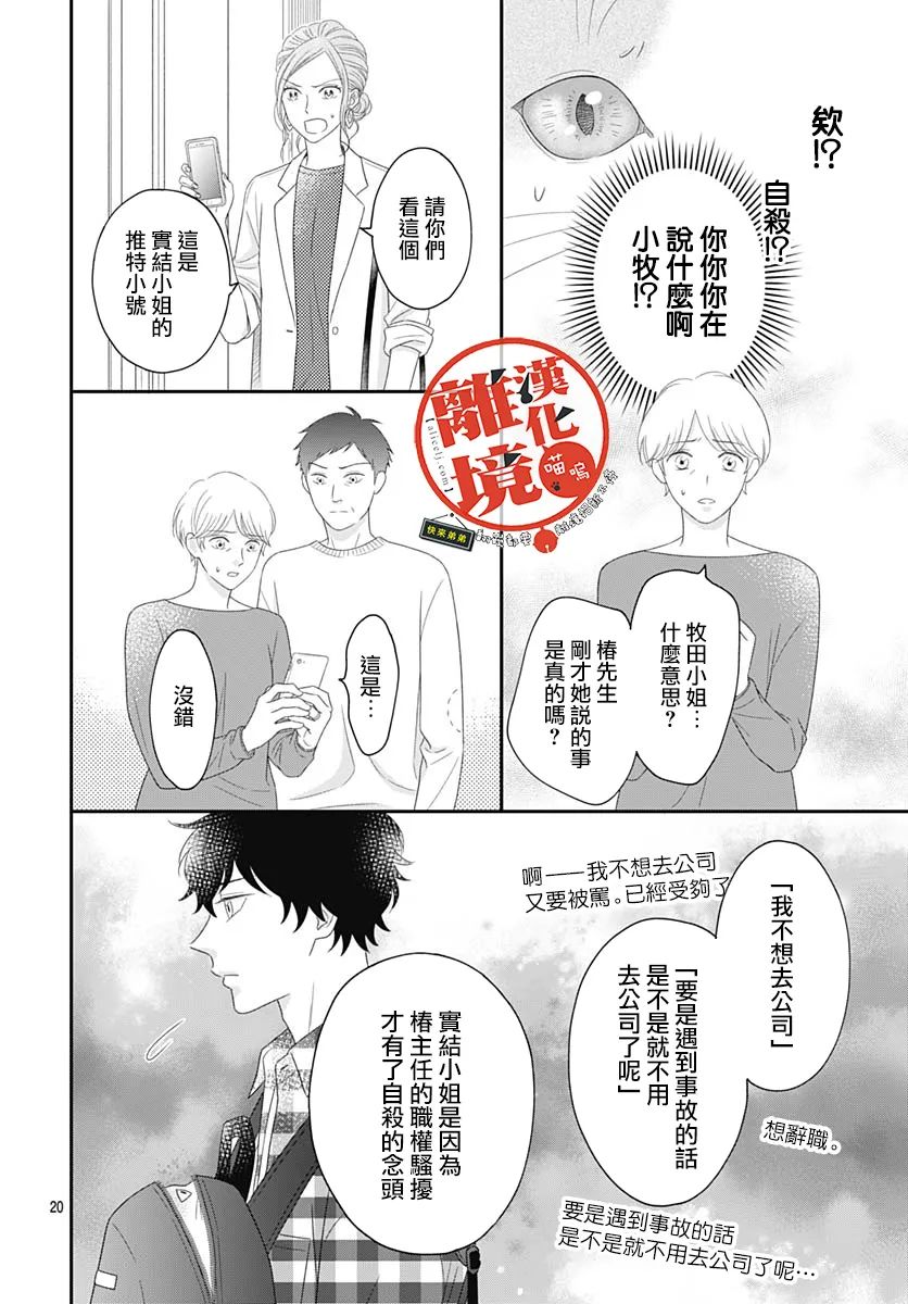 《完全喵话饲养～被一脸凶相的上司宠爱著～》漫画最新章节第5话免费下拉式在线观看章节第【20】张图片