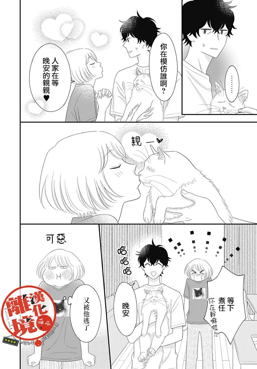 《完全喵话饲养～被一脸凶相的上司宠爱著～》漫画最新章节第16话免费下拉式在线观看章节第【6】张图片