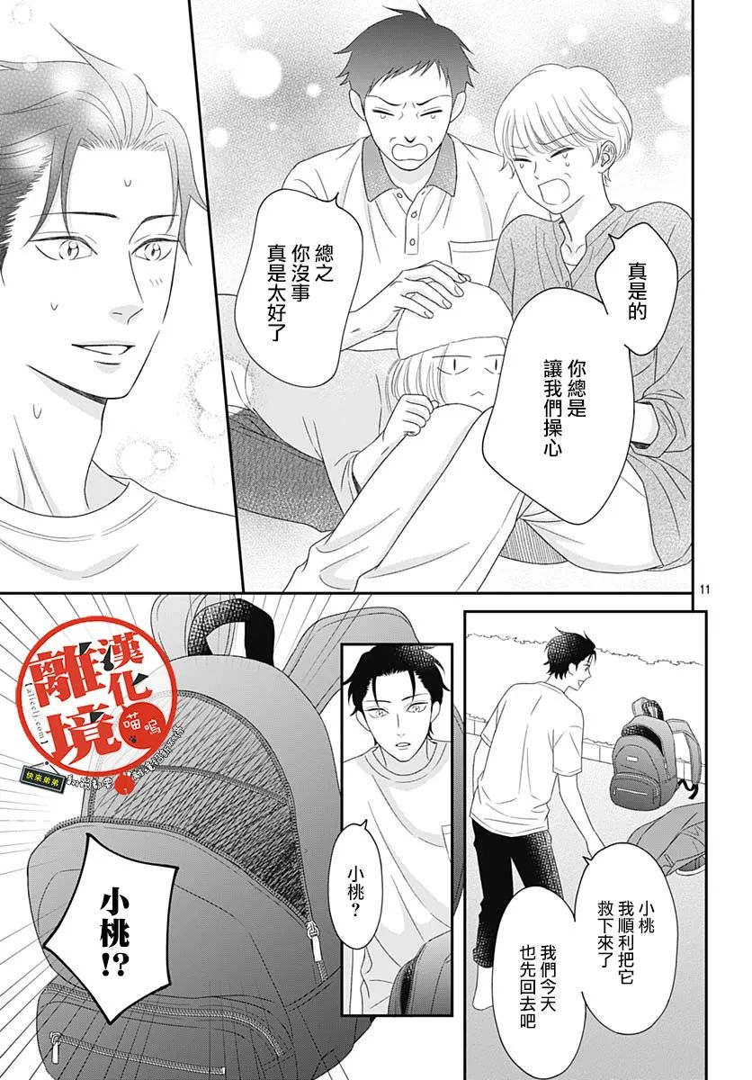 《完全喵话饲养～被一脸凶相的上司宠爱著～》漫画最新章节第7话免费下拉式在线观看章节第【11】张图片