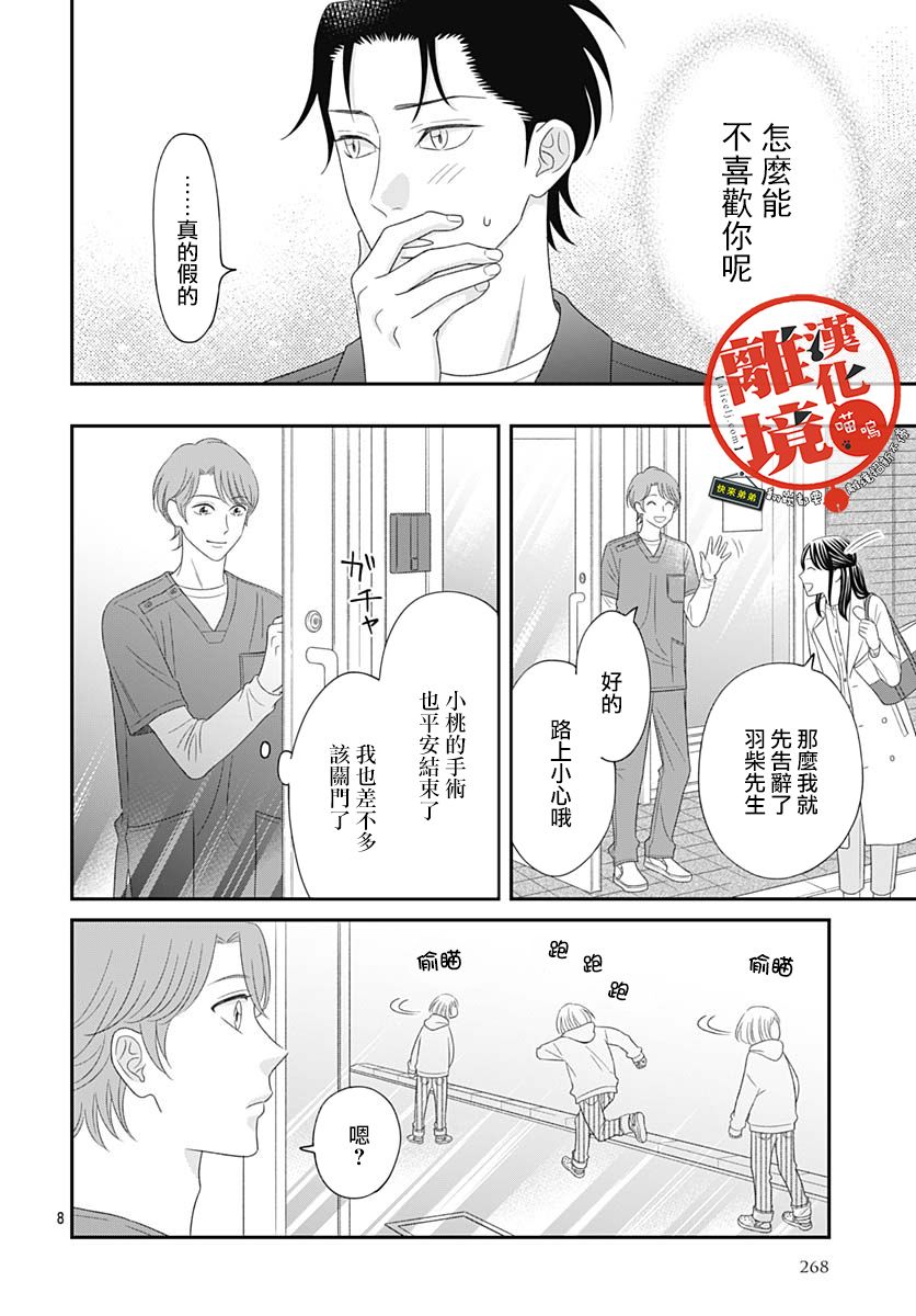 《完全喵话饲养～被一脸凶相的上司宠爱著～》漫画最新章节第15话免费下拉式在线观看章节第【8】张图片