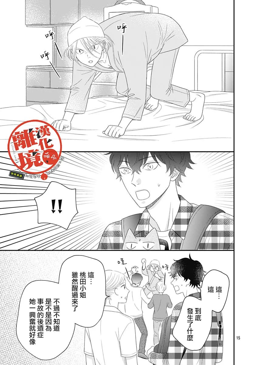 《完全喵话饲养～被一脸凶相的上司宠爱著～》漫画最新章节第5话免费下拉式在线观看章节第【15】张图片