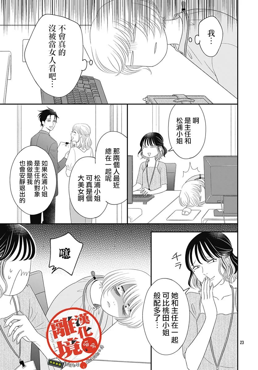 《完全喵话饲养～被一脸凶相的上司宠爱著～》漫画最新章节第16话免费下拉式在线观看章节第【23】张图片