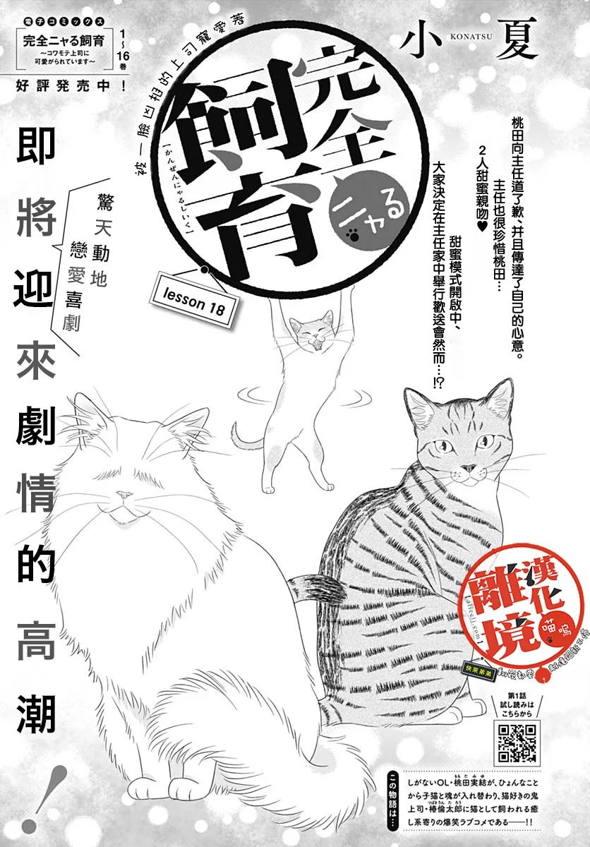 《完全喵话饲养～被一脸凶相的上司宠爱著～》漫画最新章节第18话免费下拉式在线观看章节第【1】张图片