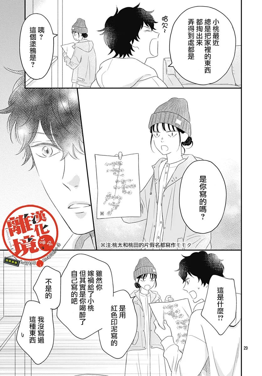 《完全喵话饲养～被一脸凶相的上司宠爱著～》漫画最新章节第3话免费下拉式在线观看章节第【29】张图片