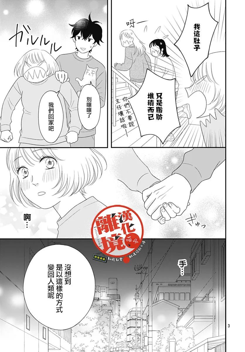 《完全喵话饲养～被一脸凶相的上司宠爱著～》漫画最新章节第14话免费下拉式在线观看章节第【5】张图片