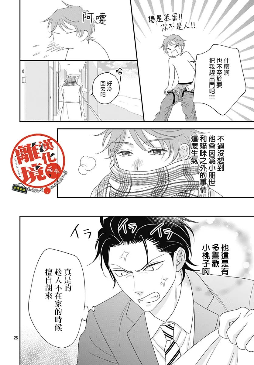 《完全喵话饲养～被一脸凶相的上司宠爱著～》漫画最新章节第12话免费下拉式在线观看章节第【26】张图片