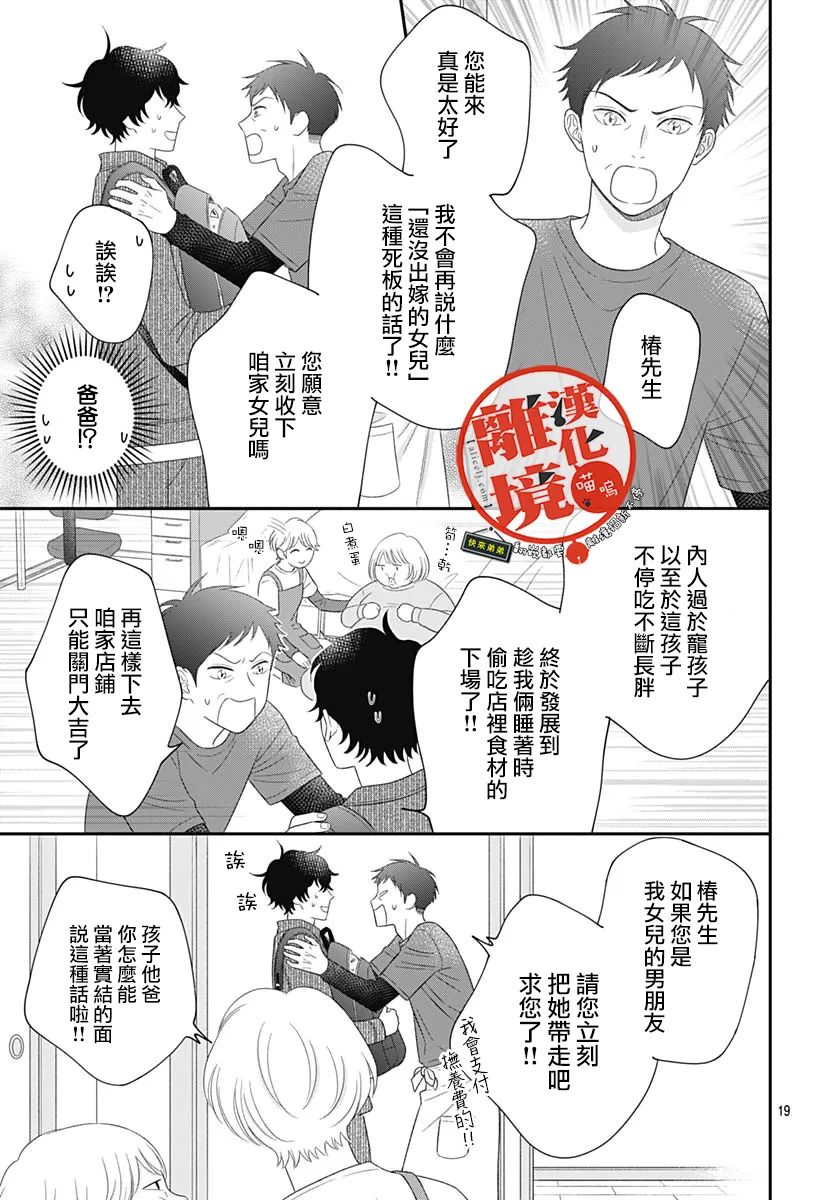 《完全喵话饲养～被一脸凶相的上司宠爱著～》漫画最新章节第11话免费下拉式在线观看章节第【19】张图片