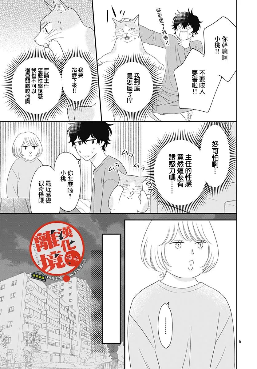 《完全喵话饲养～被一脸凶相的上司宠爱著～》漫画最新章节第13话免费下拉式在线观看章节第【5】张图片