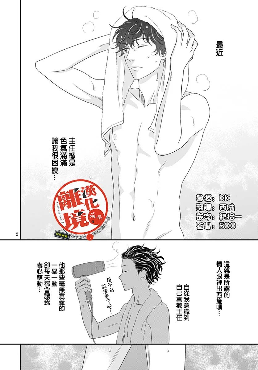 《完全喵话饲养～被一脸凶相的上司宠爱著～》漫画最新章节第13话免费下拉式在线观看章节第【2】张图片