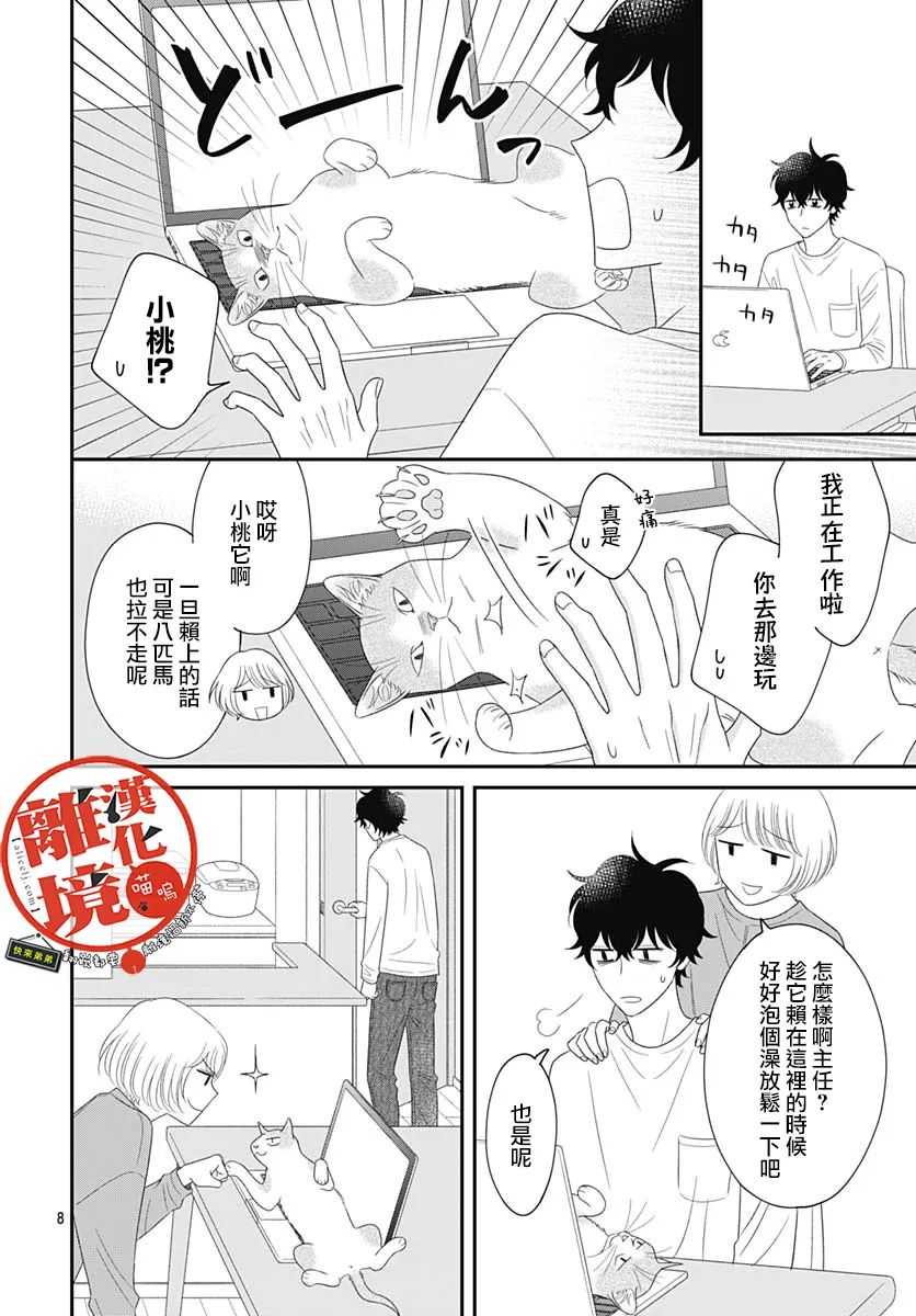 《完全喵话饲养～被一脸凶相的上司宠爱著～》漫画最新章节第19话免费下拉式在线观看章节第【8】张图片