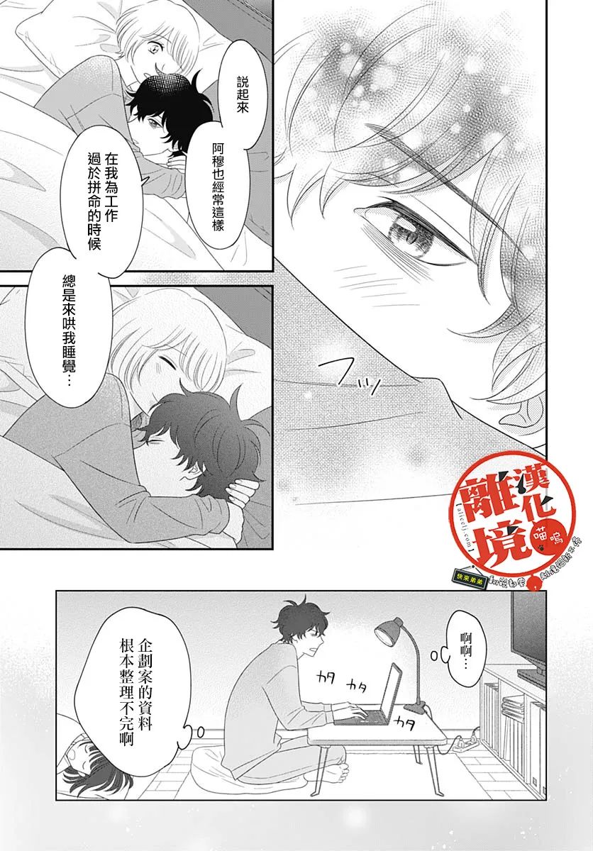 《完全喵话饲养～被一脸凶相的上司宠爱著～》漫画最新章节第19话免费下拉式在线观看章节第【15】张图片