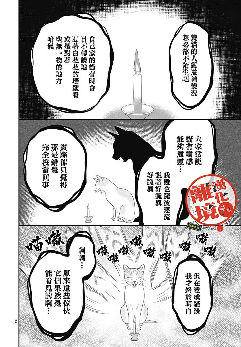 《完全喵话饲养～被一脸凶相的上司宠爱著～》漫画最新章节第9话免费下拉式在线观看章节第【2】张图片