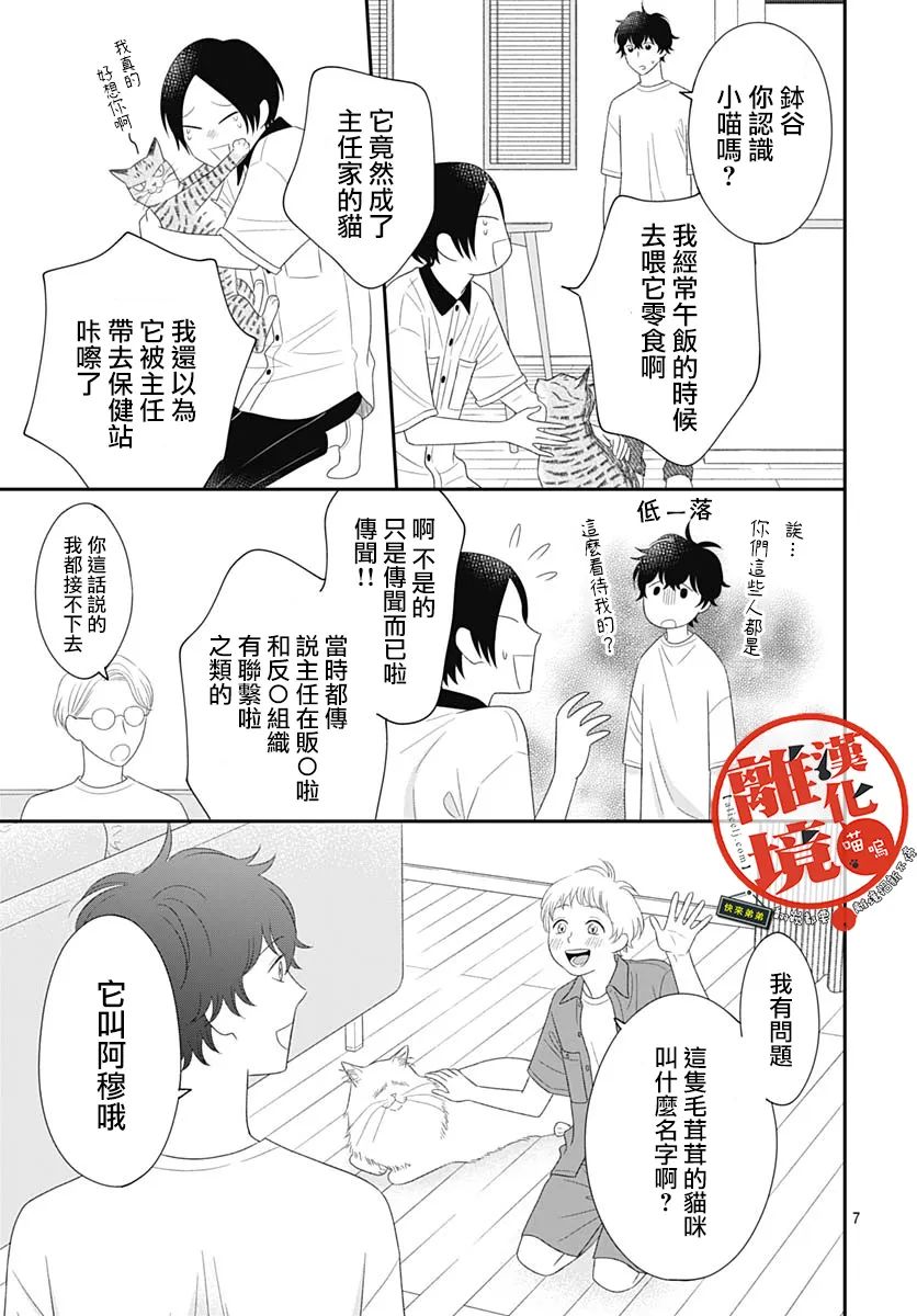 《完全喵话饲养～被一脸凶相的上司宠爱著～》漫画最新章节第18话免费下拉式在线观看章节第【7】张图片