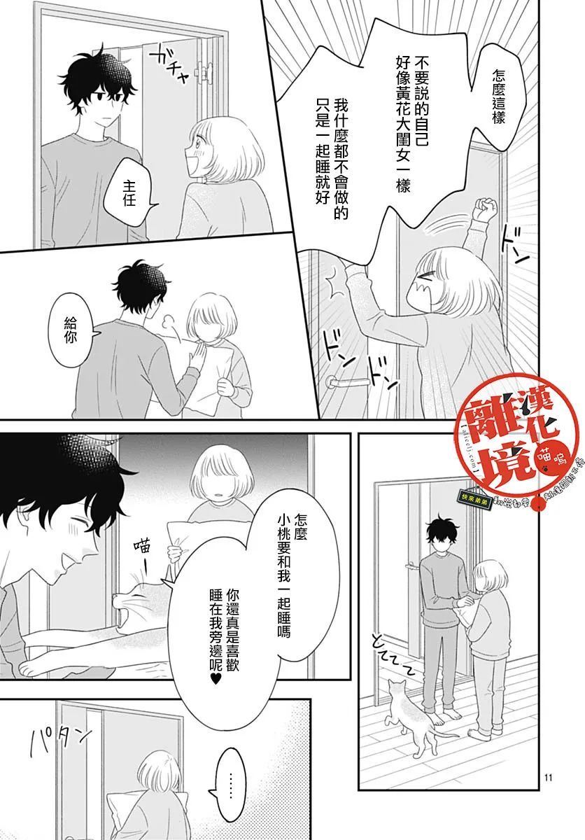 《完全喵话饲养～被一脸凶相的上司宠爱著～》漫画最新章节第14话免费下拉式在线观看章节第【13】张图片